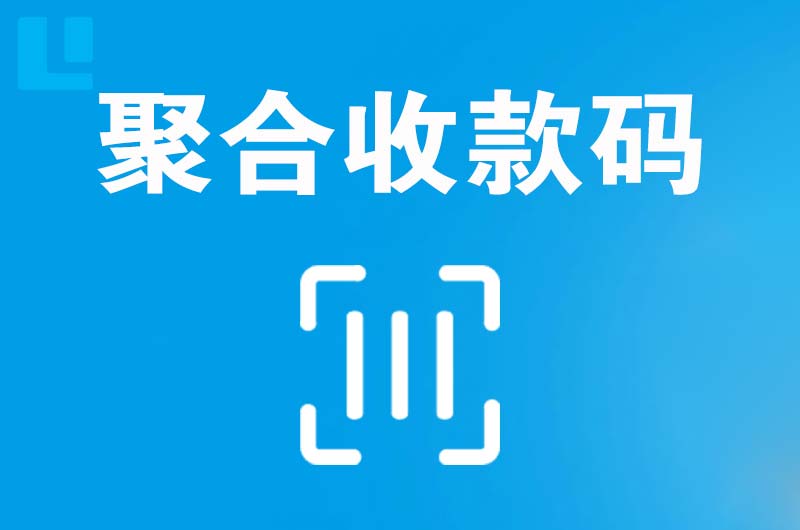 金塔拉卡拉聚合收款码